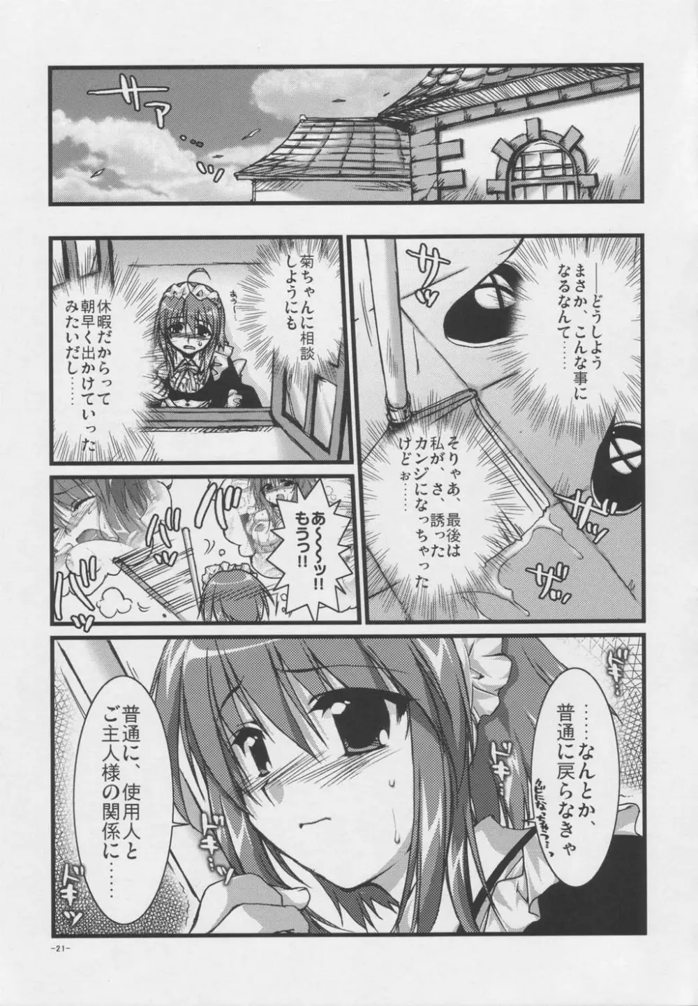椿と菊 Vol.1 Page.20