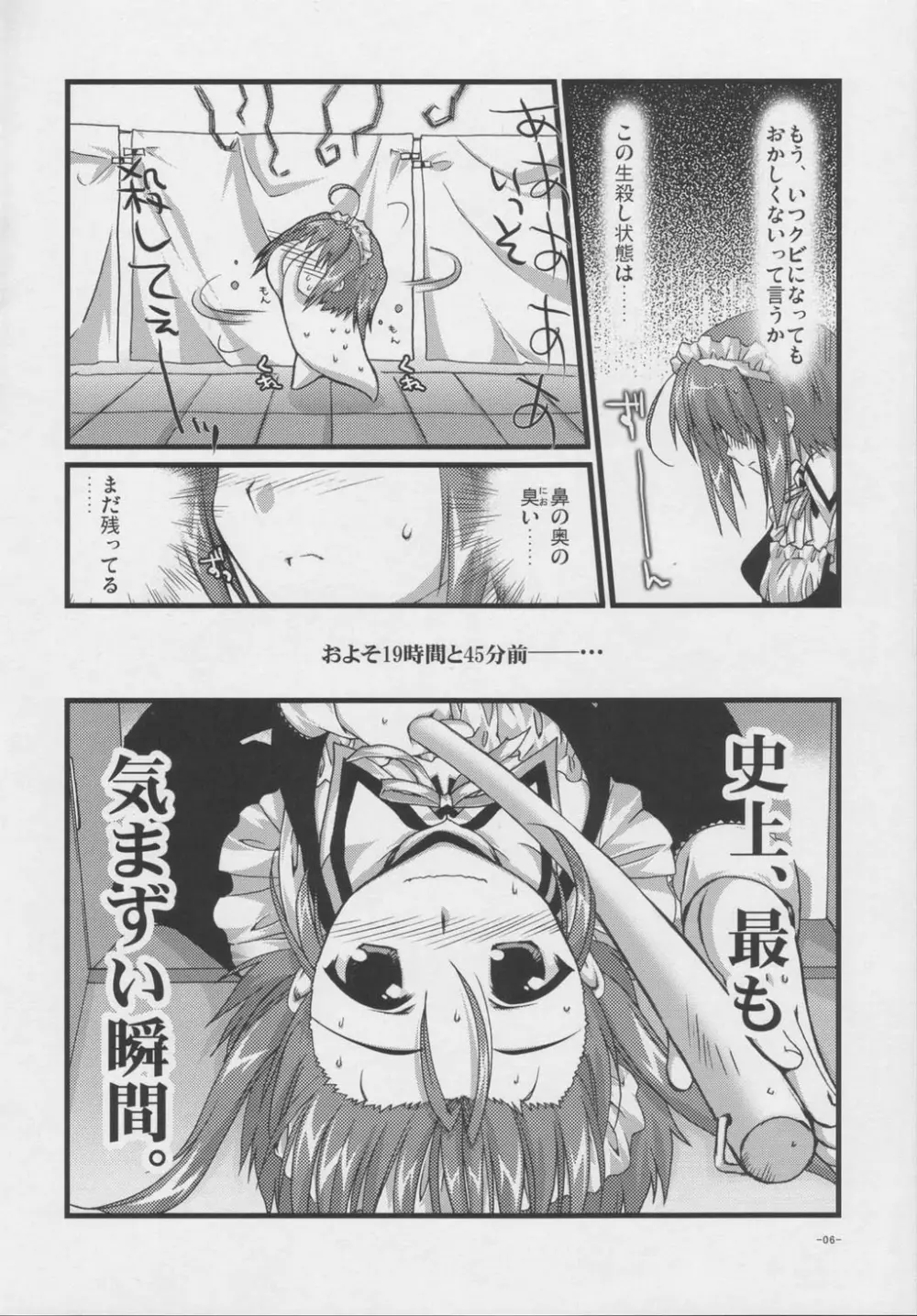 椿と菊 Vol.1 Page.5