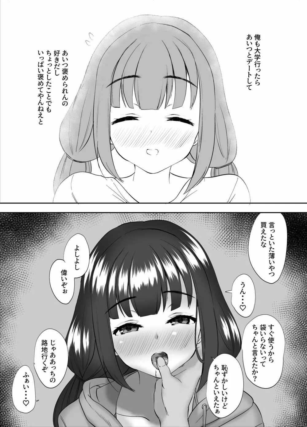 純粋で健気な俺の幼馴染が家庭教師にメスにされてた話 Page.34