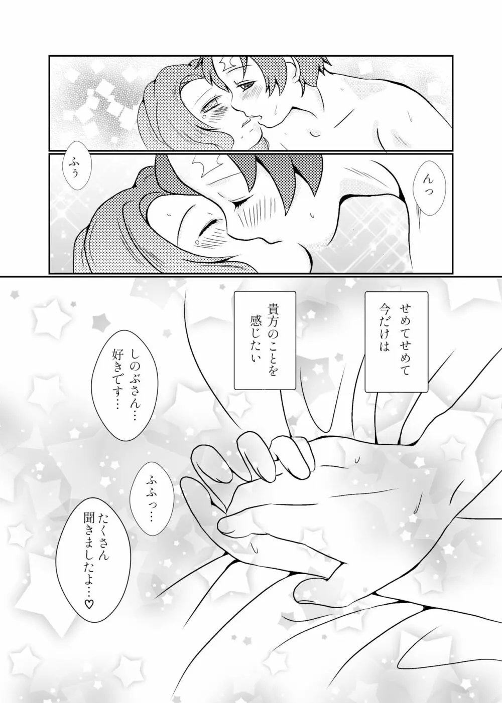 蟲柱、恋を知る（炭しの漫画） Page.18