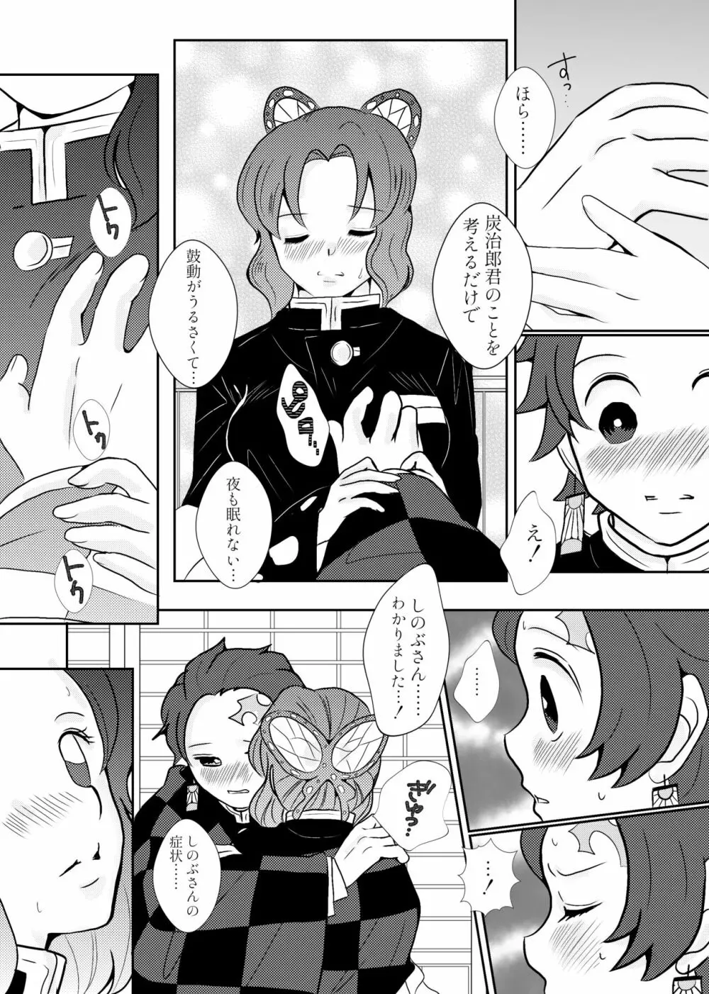 蟲柱、恋を知る（炭しの漫画） Page.9