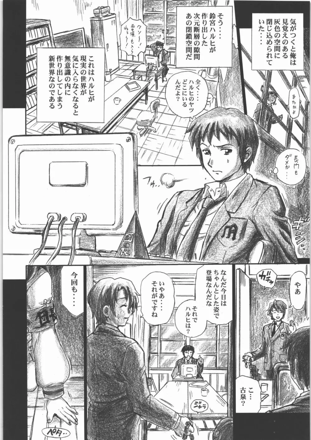 TAIL-MAN HARUHI SUZUMIYA BOOK Page.3