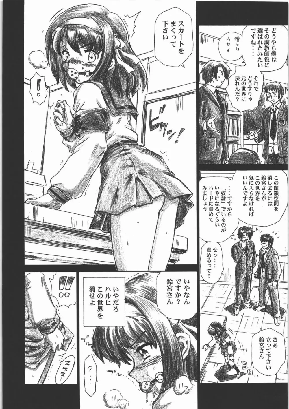 TAIL-MAN HARUHI SUZUMIYA BOOK Page.5