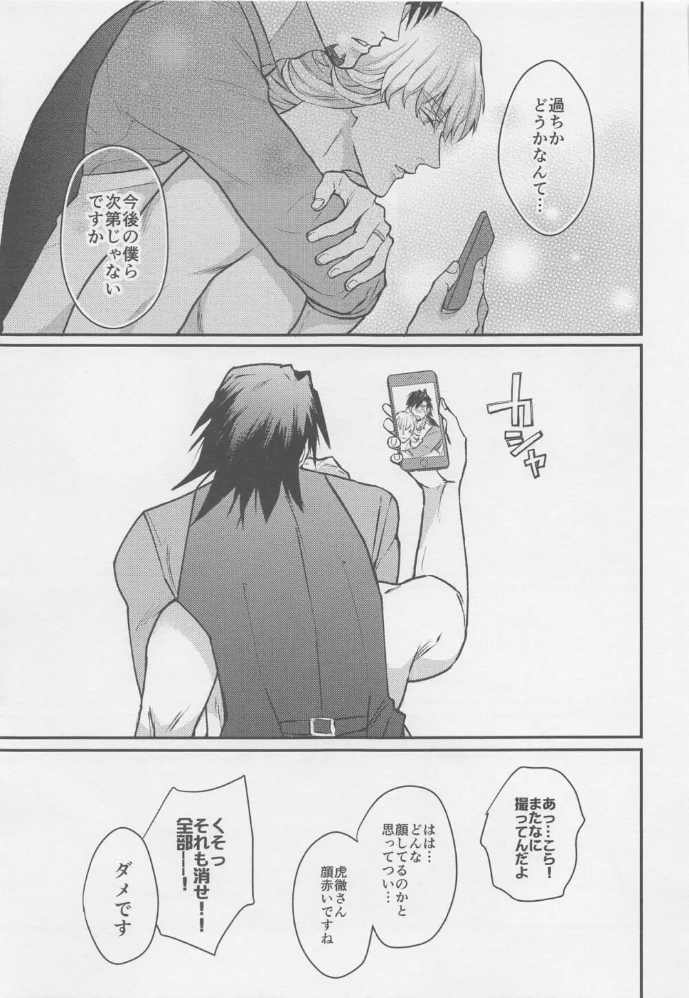 カレとカレのグラビアポーズな事情 Page.26