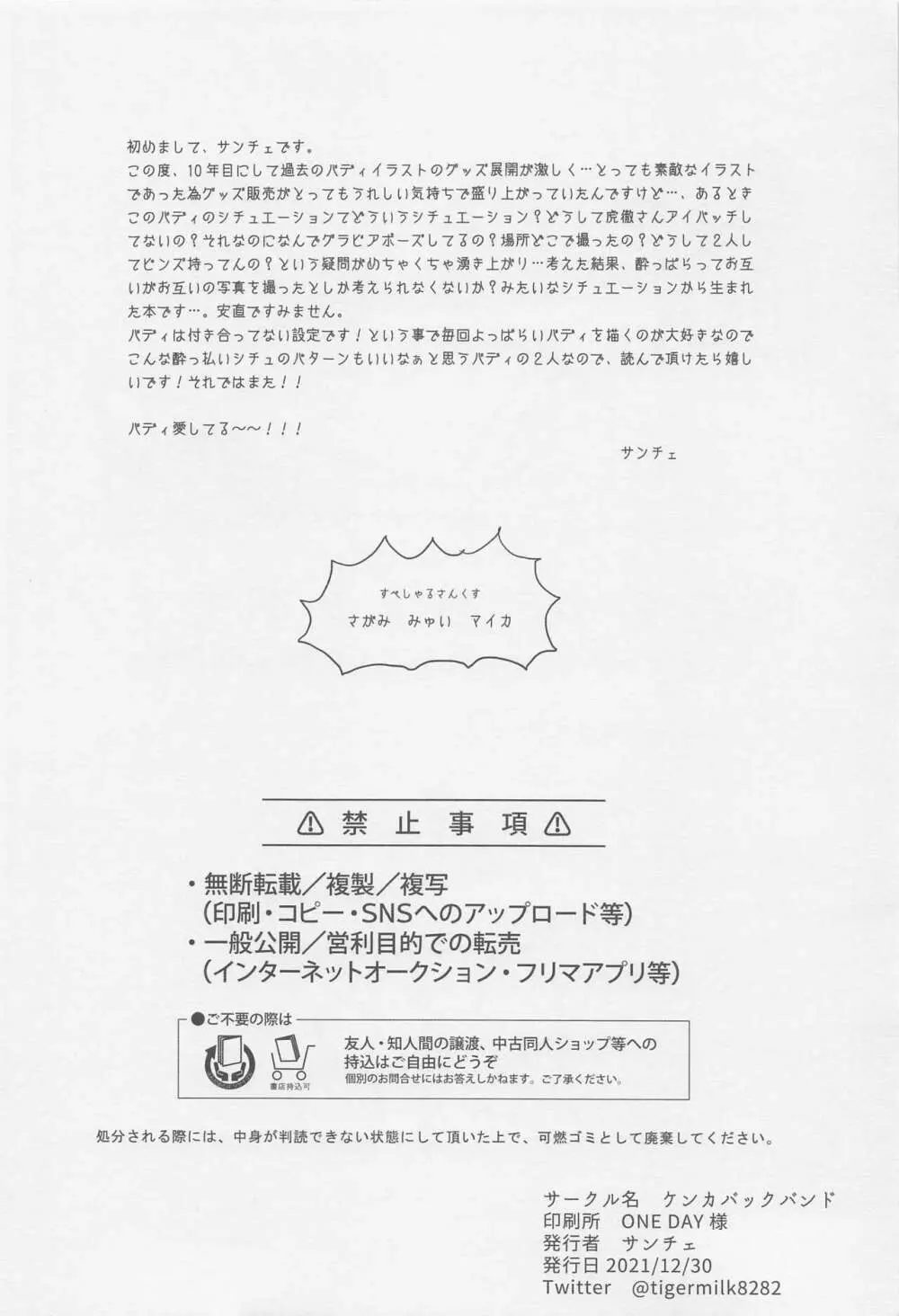 カレとカレのグラビアポーズな事情 Page.3