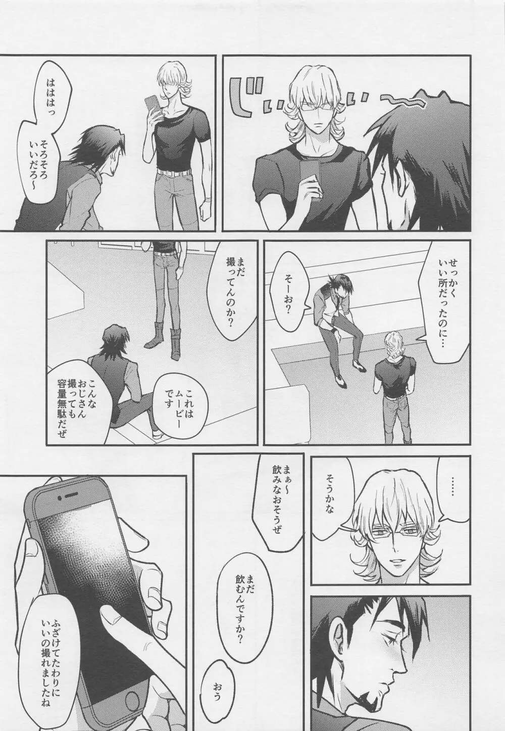 カレとカレのグラビアポーズな事情 Page.8