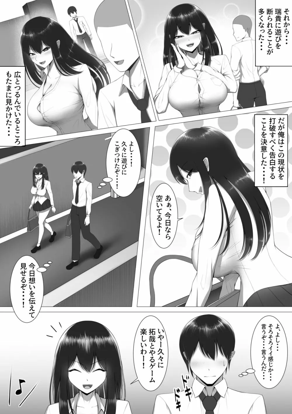 10年の恋より一週間の性。 Page.10