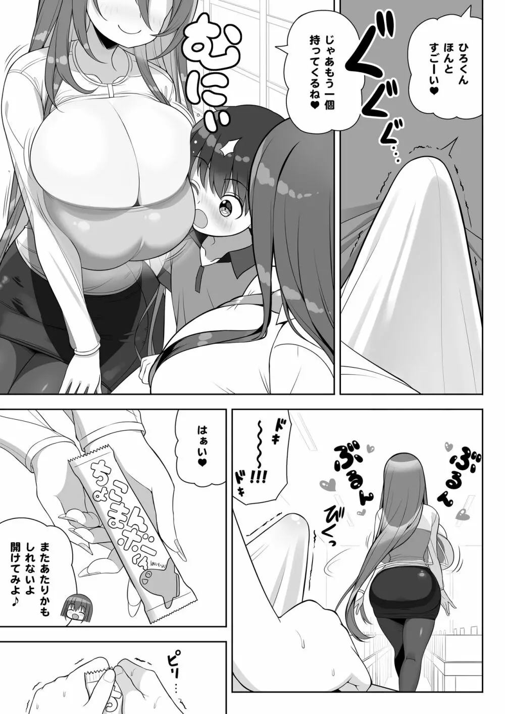 当たりがむちむちおねーさん！？ Page.19