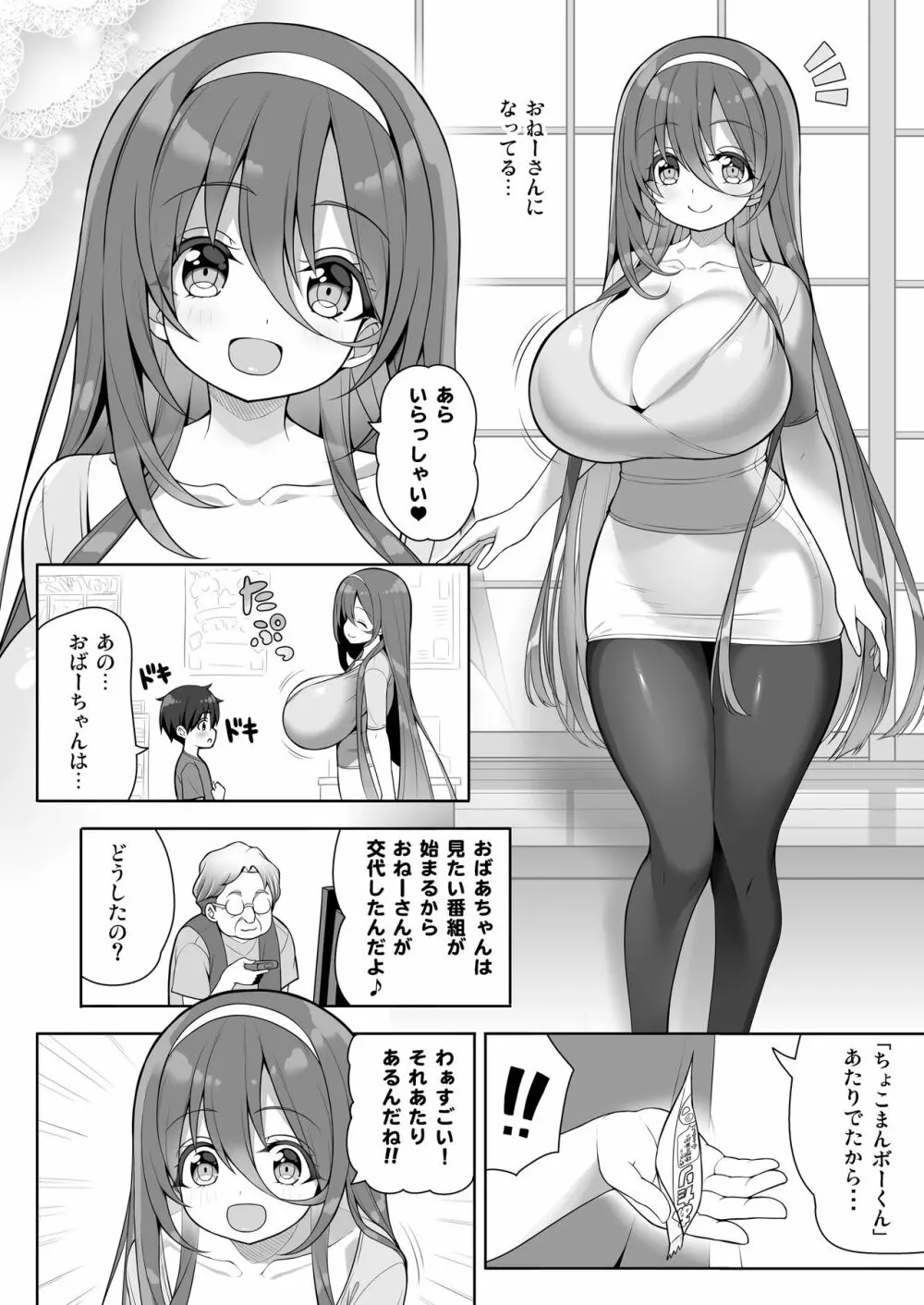 当たりがむちむちおねーさん！？ Page.8