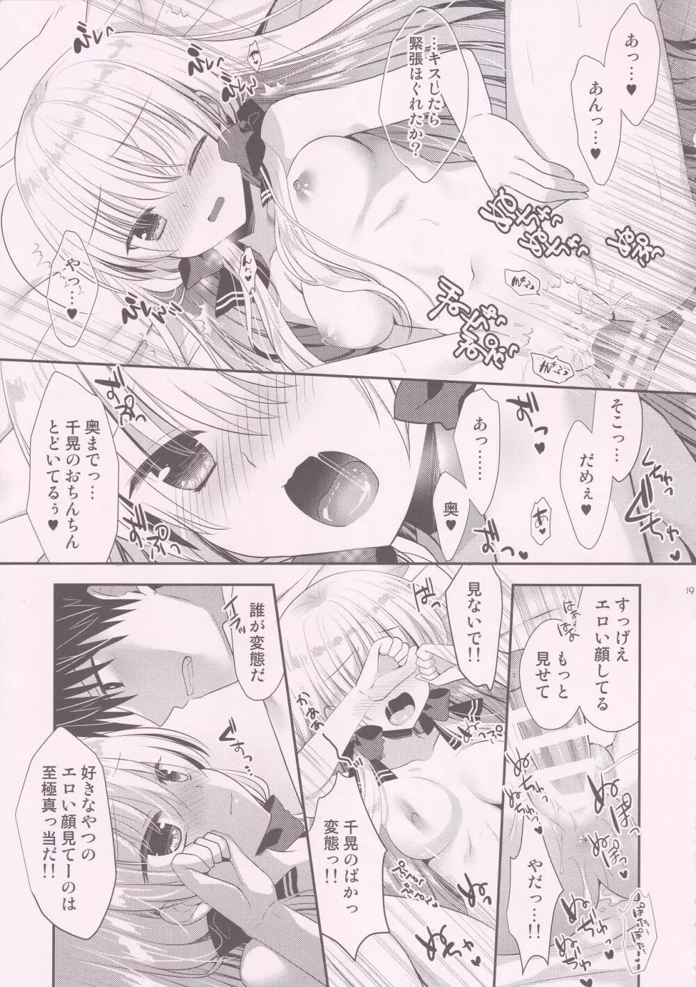ポンコツ幼なじみとはじめてえっち Page.18