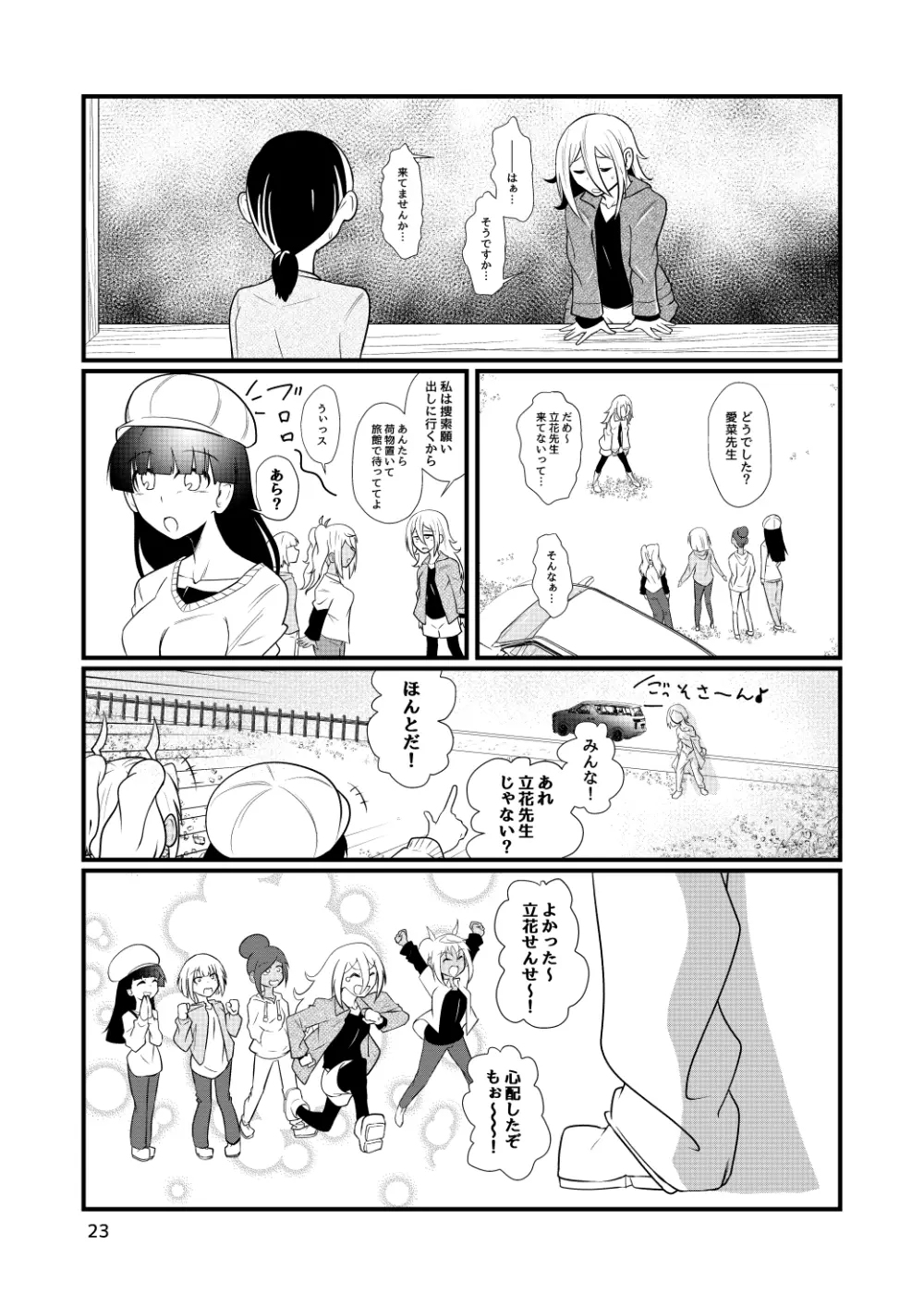 ドスケベ女の立花先生 Page.22