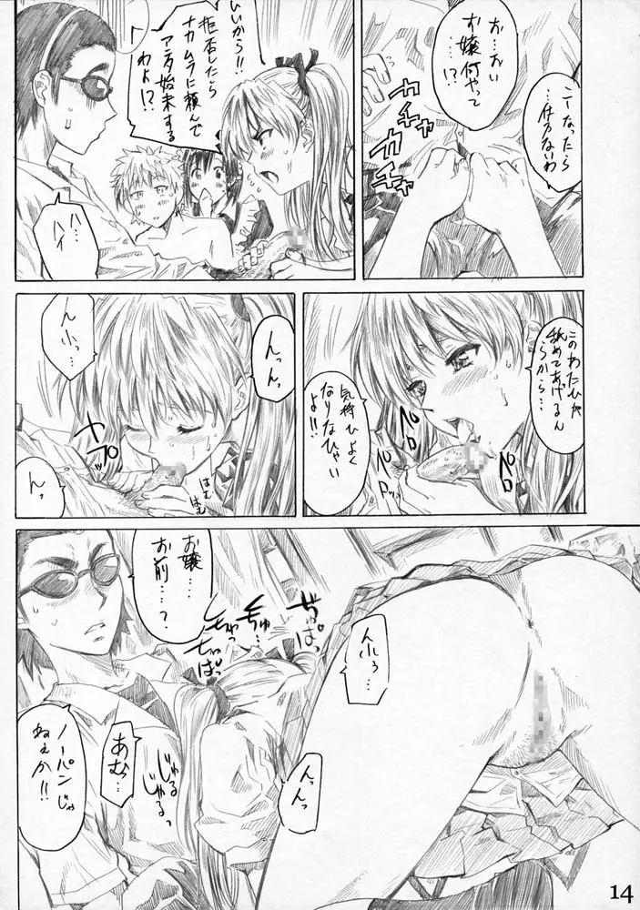 School Rumble 播磨のマンガ道 Vol.3 Page.13