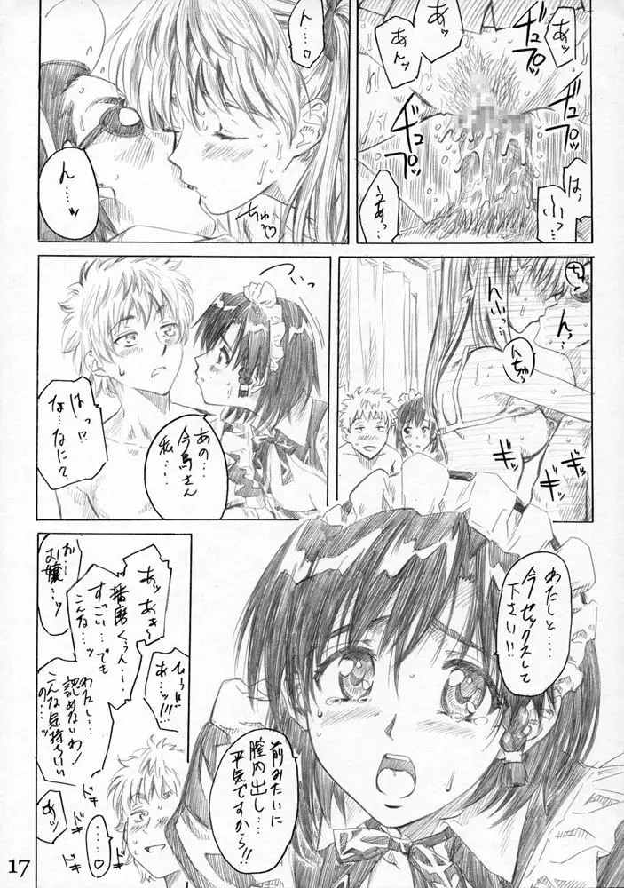 School Rumble 播磨のマンガ道 Vol.3 Page.16
