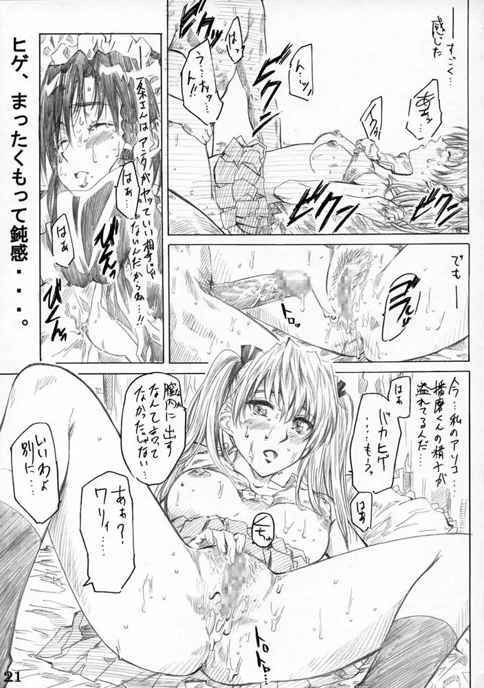 School Rumble 播磨のマンガ道 Vol.3 Page.20