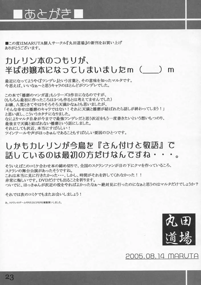 School Rumble 播磨のマンガ道 Vol.3 Page.22