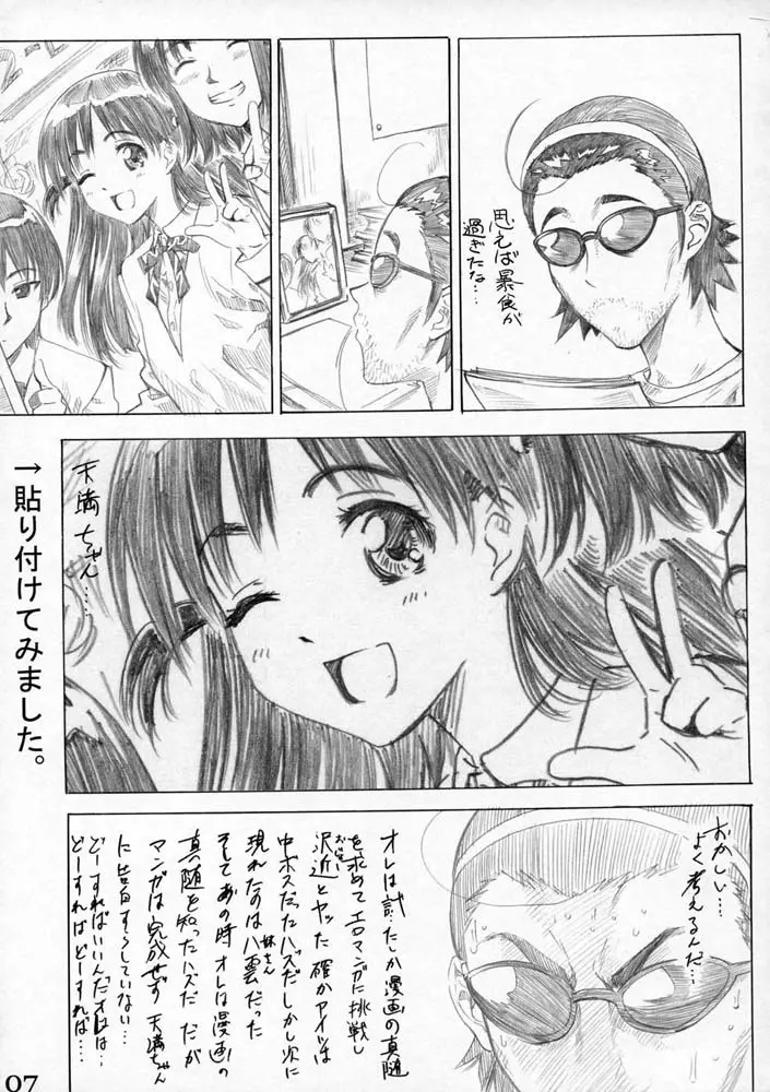 School Rumble 播磨のマンガ道 Vol.3 Page.6
