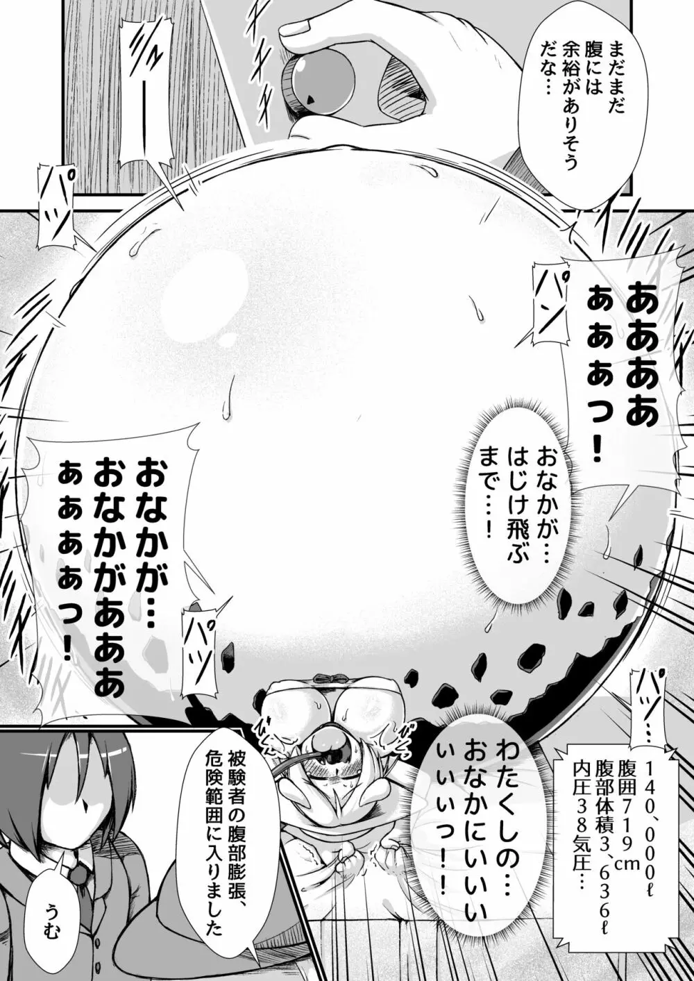 鯨竜ちゃん快楽膨腹破裂 Page.10