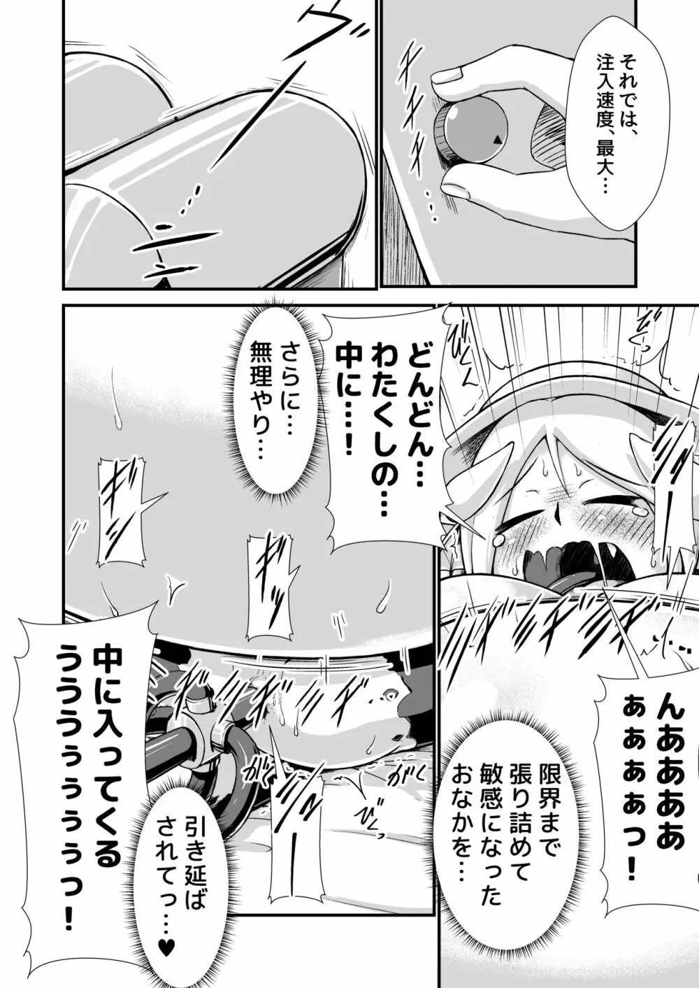 鯨竜ちゃん快楽膨腹破裂 Page.12