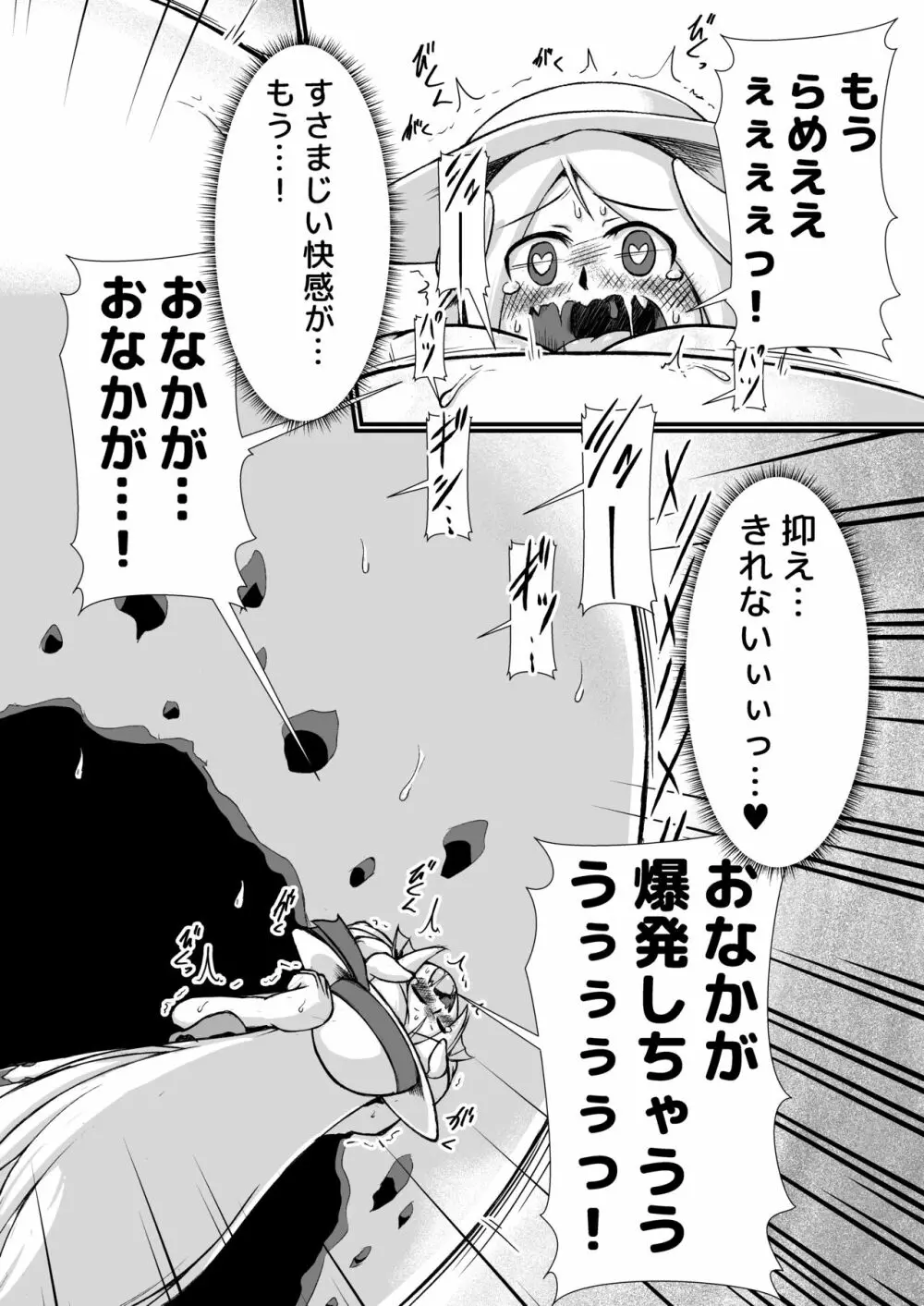 鯨竜ちゃん快楽膨腹破裂 Page.14