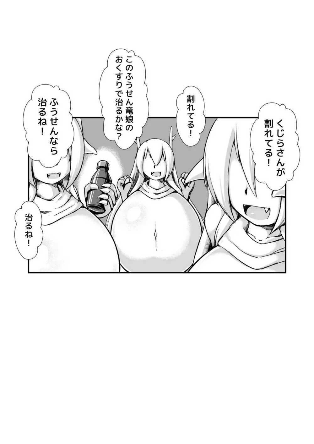 鯨竜ちゃん快楽膨腹破裂 Page.17