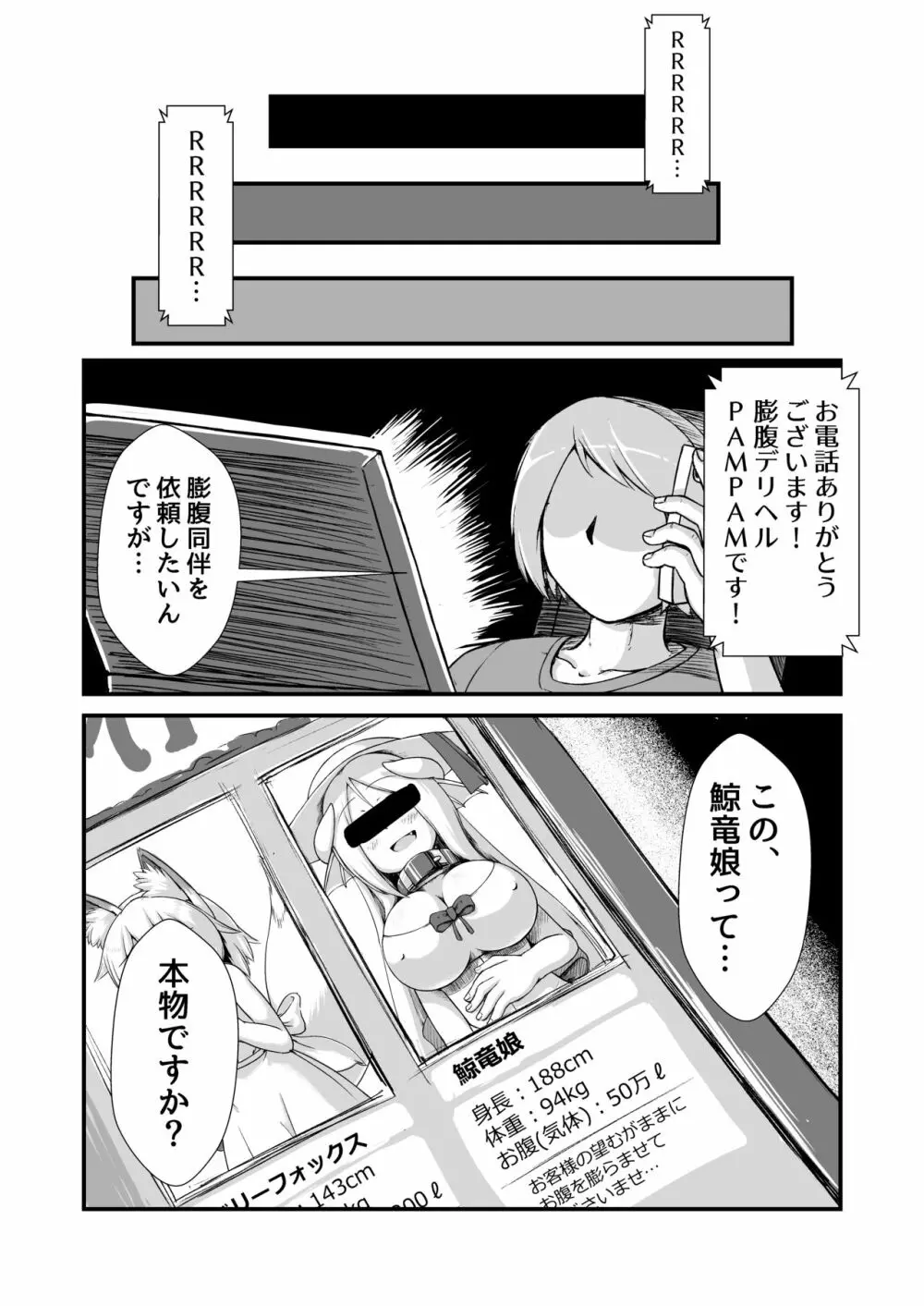 鯨竜ちゃん快楽膨腹破裂 Page.18