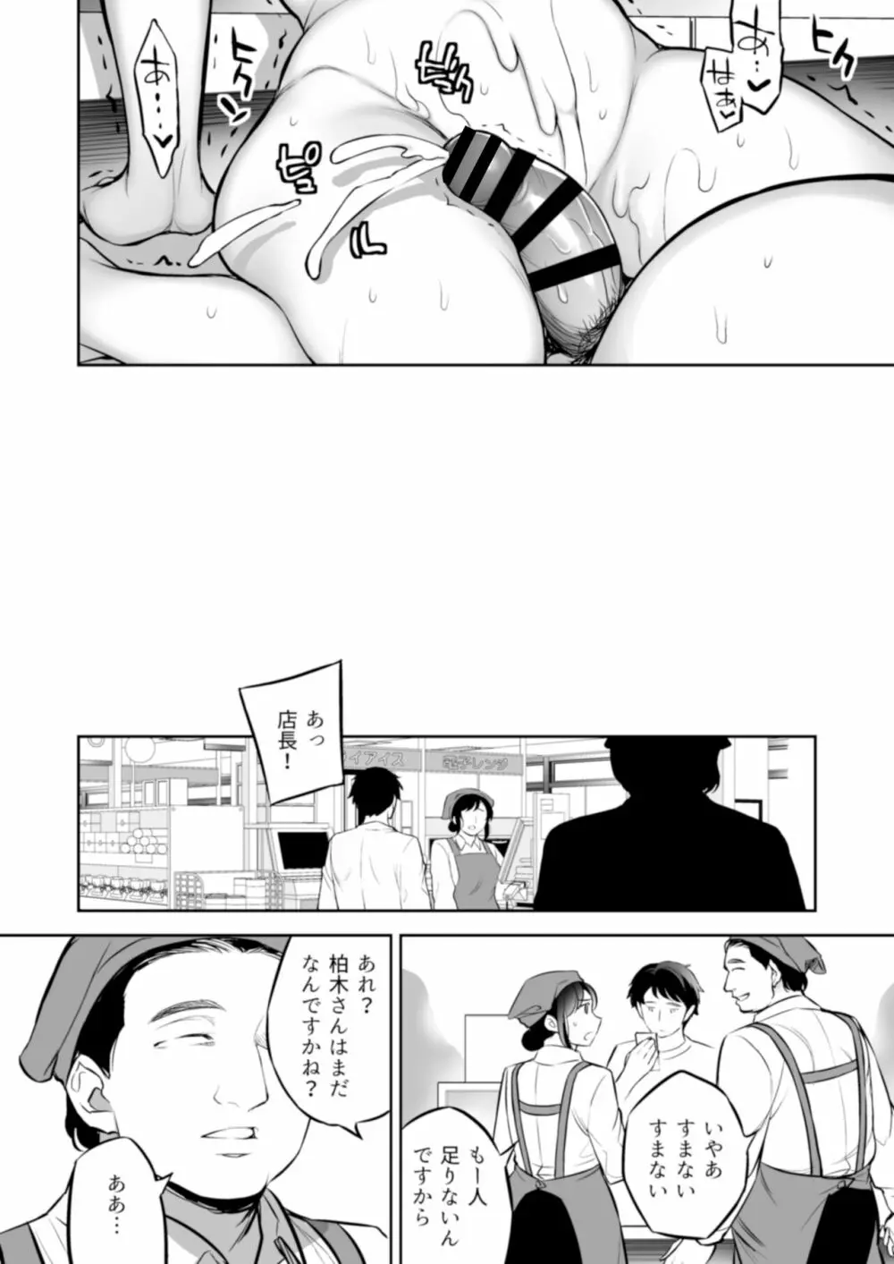 C9-47 美奈子 夫が寝てる間に… Page.36