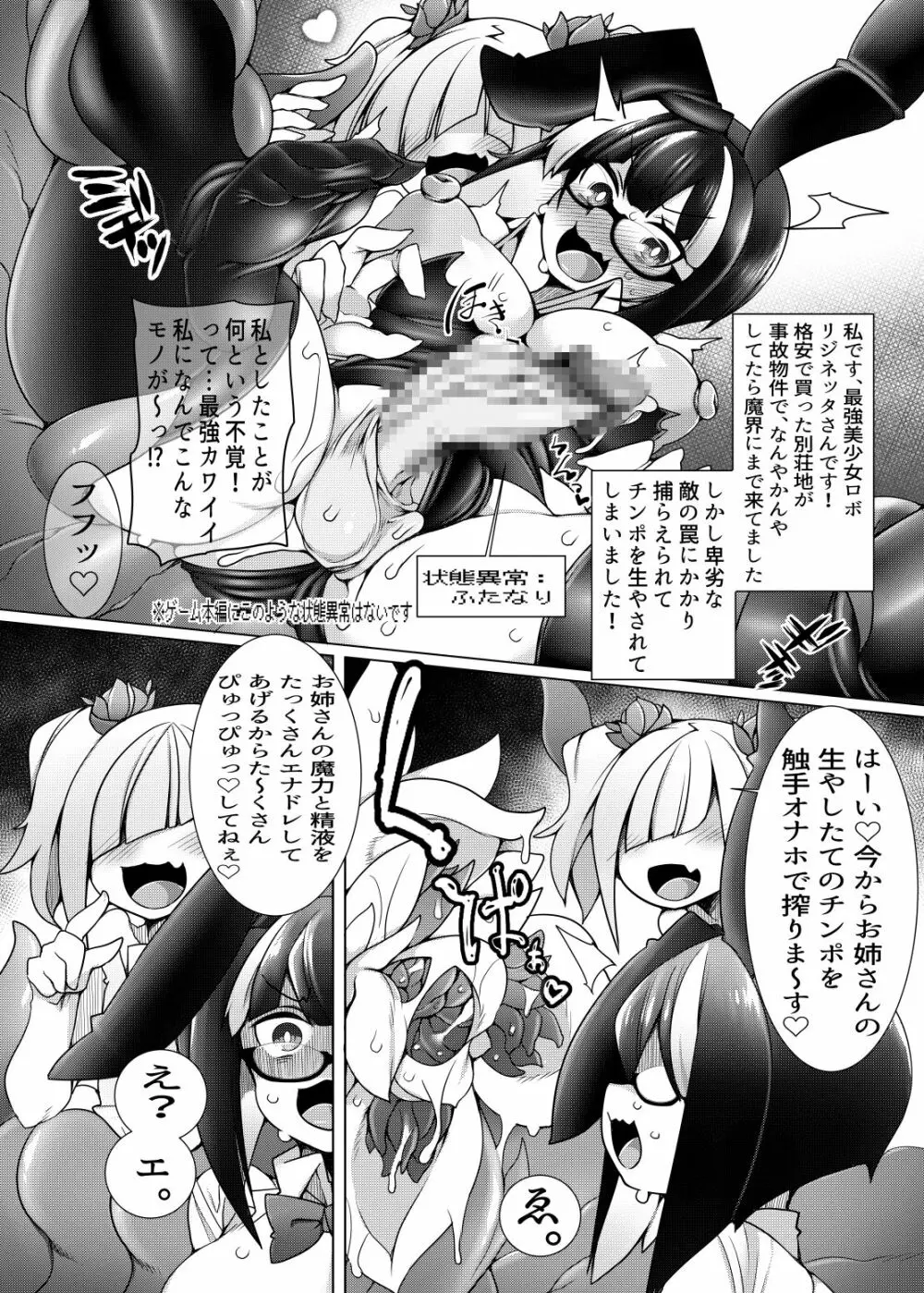 リジネッタさんの冒険 Special Edition Page.24