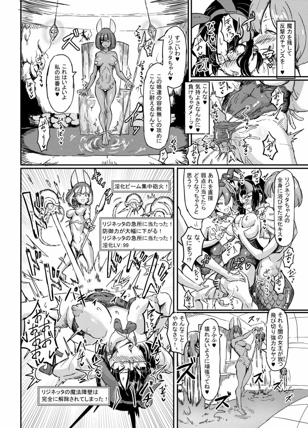 リジネッタさんの冒険 Special Edition Page.44
