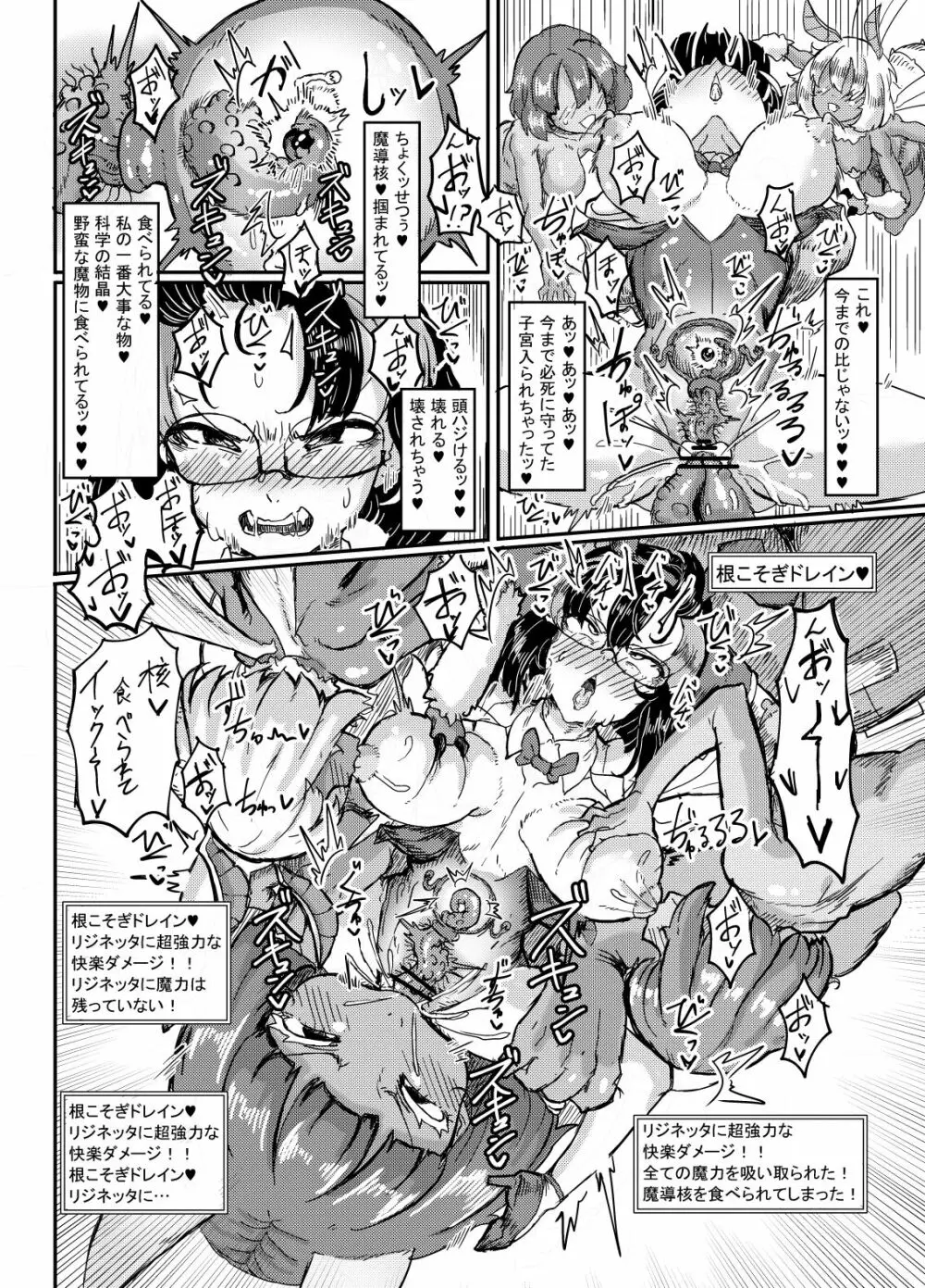 リジネッタさんの冒険 Special Edition Page.46