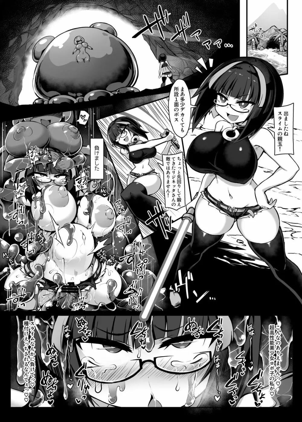 リジネッタさんの冒険 Special Edition Page.5
