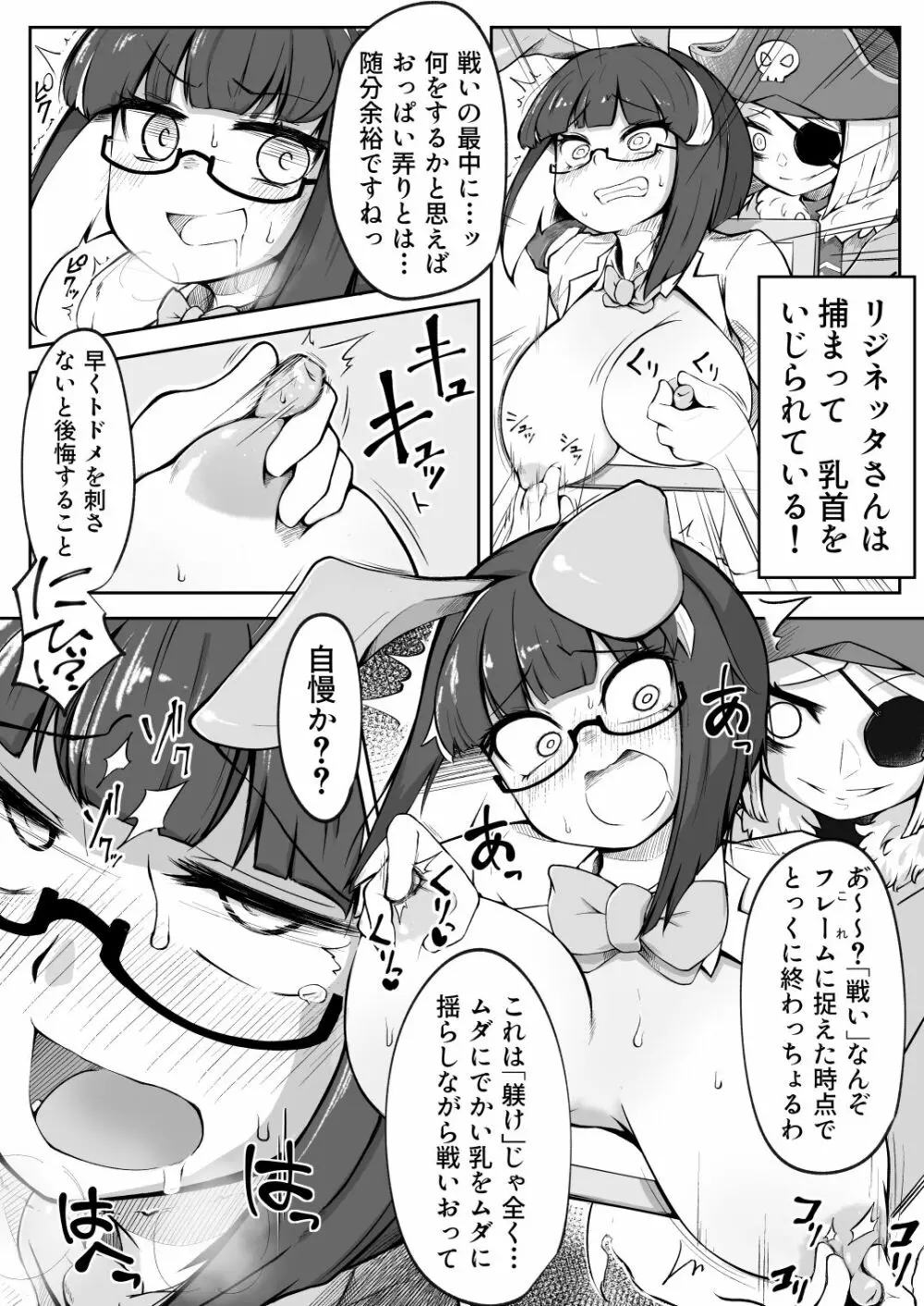 リジネッタさんの冒険 Special Edition Page.72