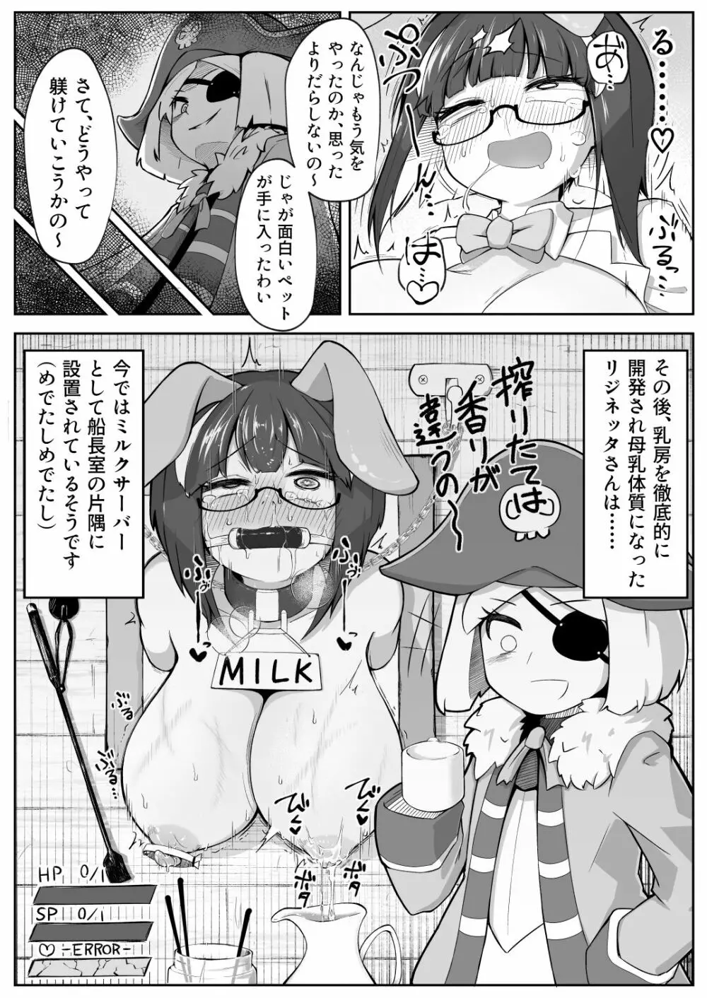 リジネッタさんの冒険 Special Edition Page.76