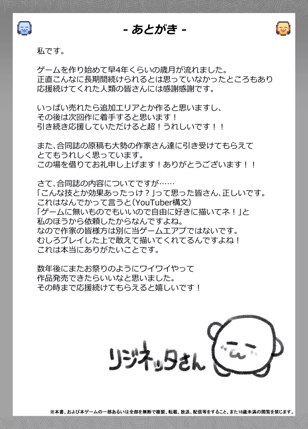 リジネッタさんの冒険 Special Edition Page.77