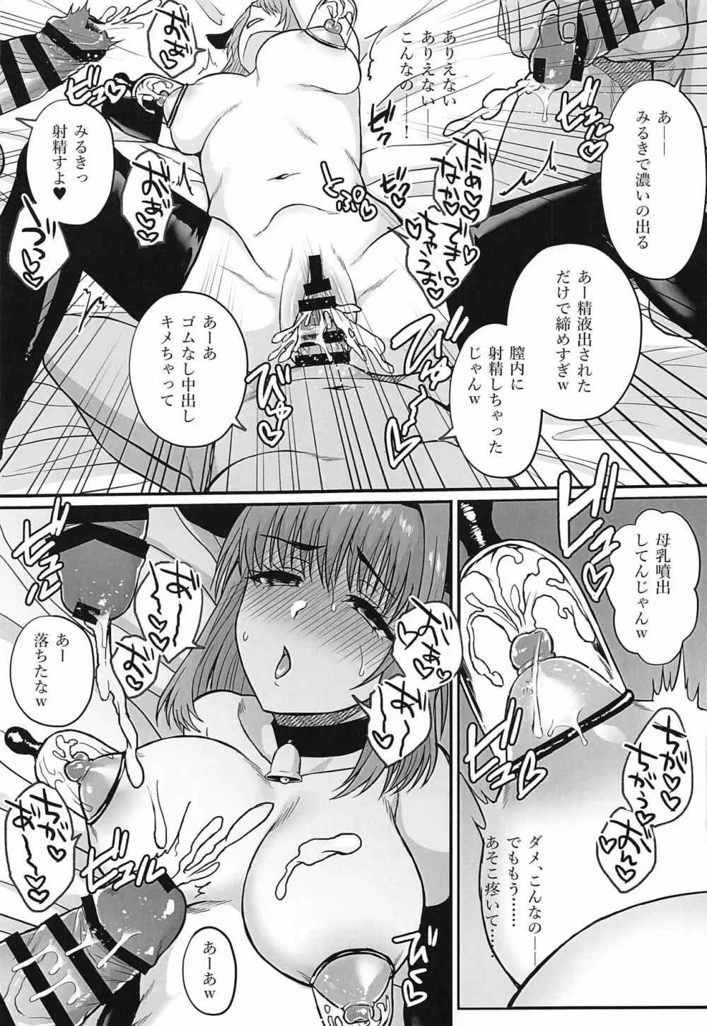 みるきぃ★いめぇじ Page.10