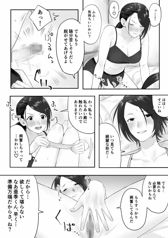 亜季あい Page.3