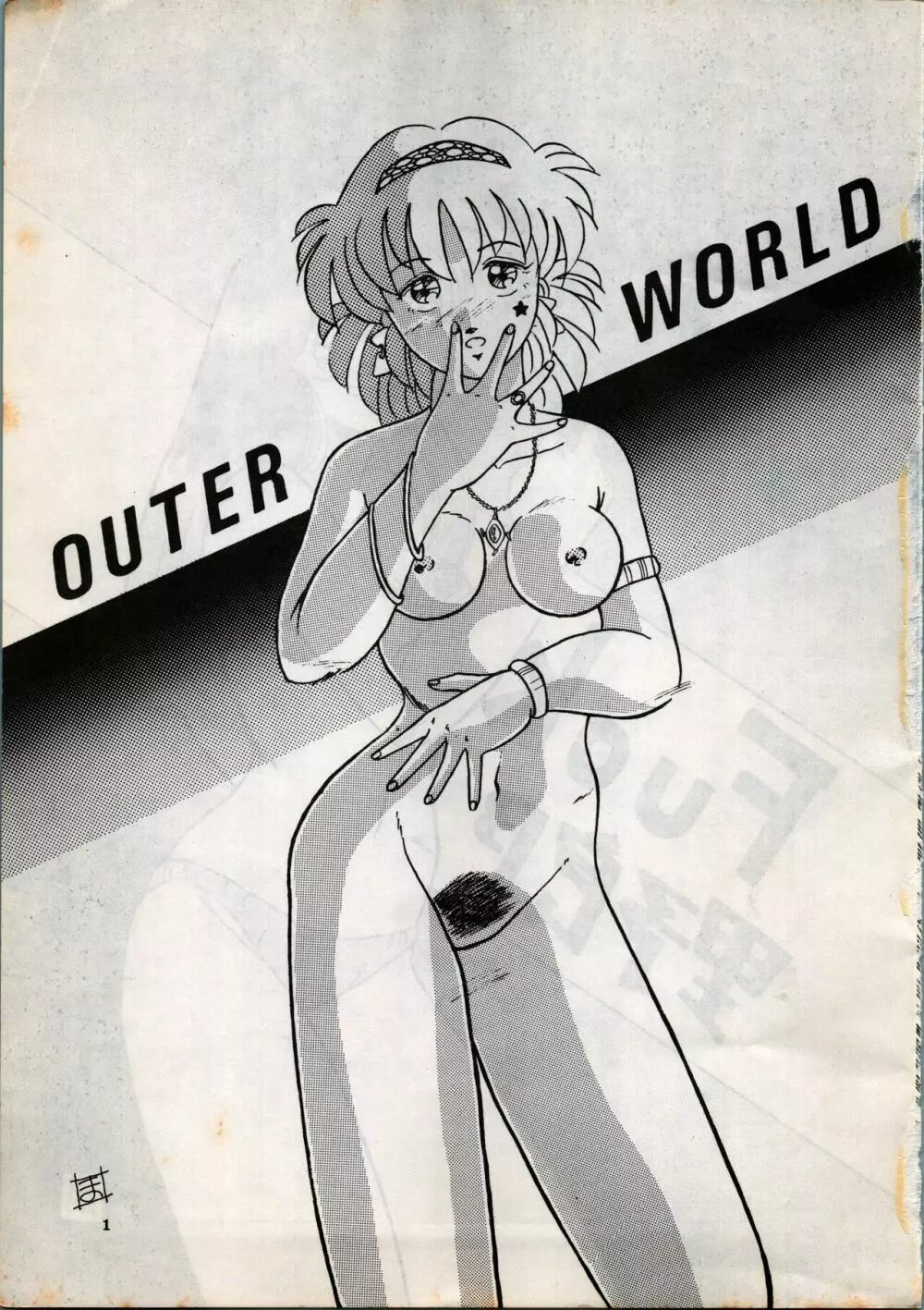 OUTER WORLD Vol.4 Page.3