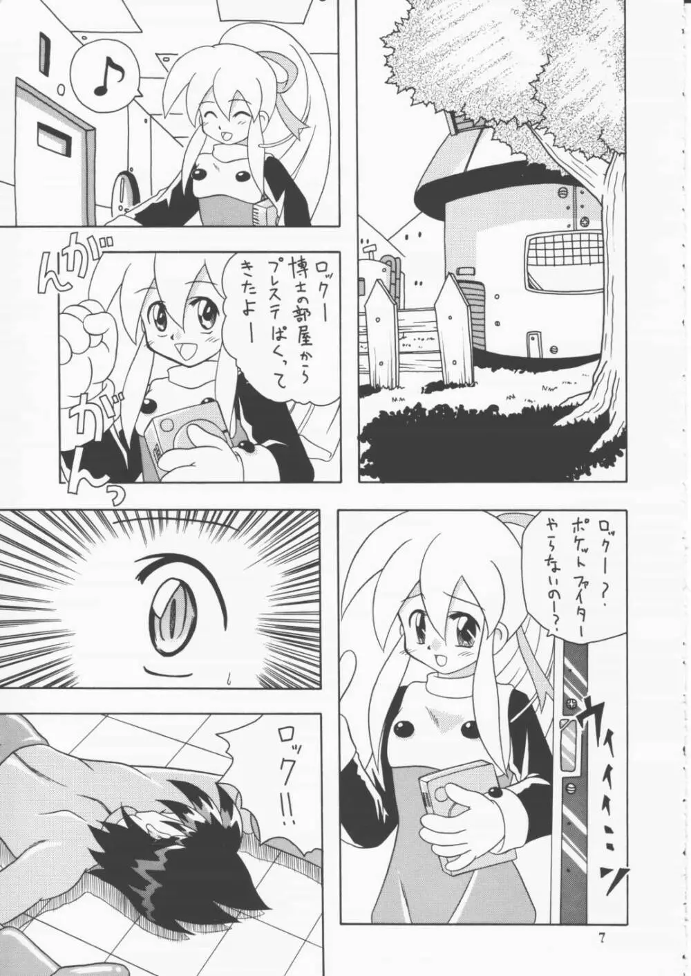 かぷこんごっこ Page.6