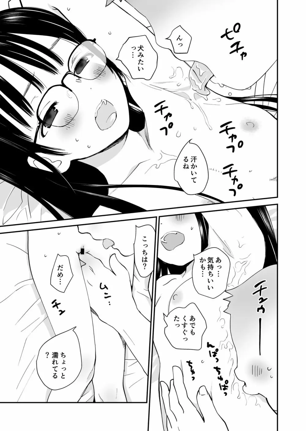 成績トップの子とラブホ来た Page.7