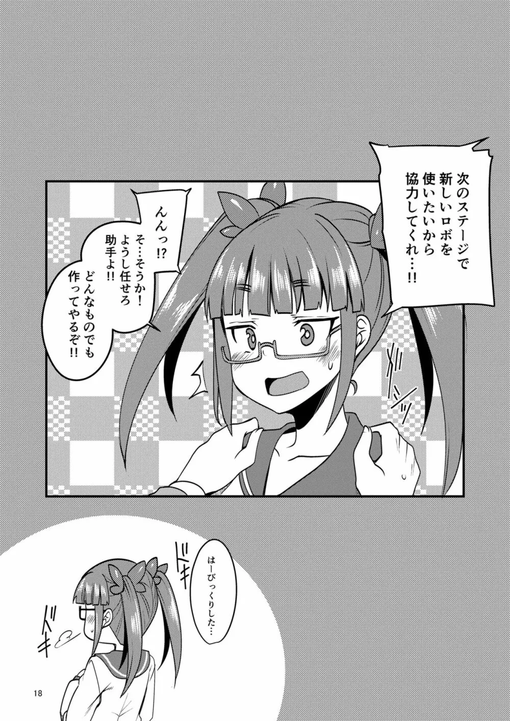 天才少女と天才じゃなかったひと Page.17