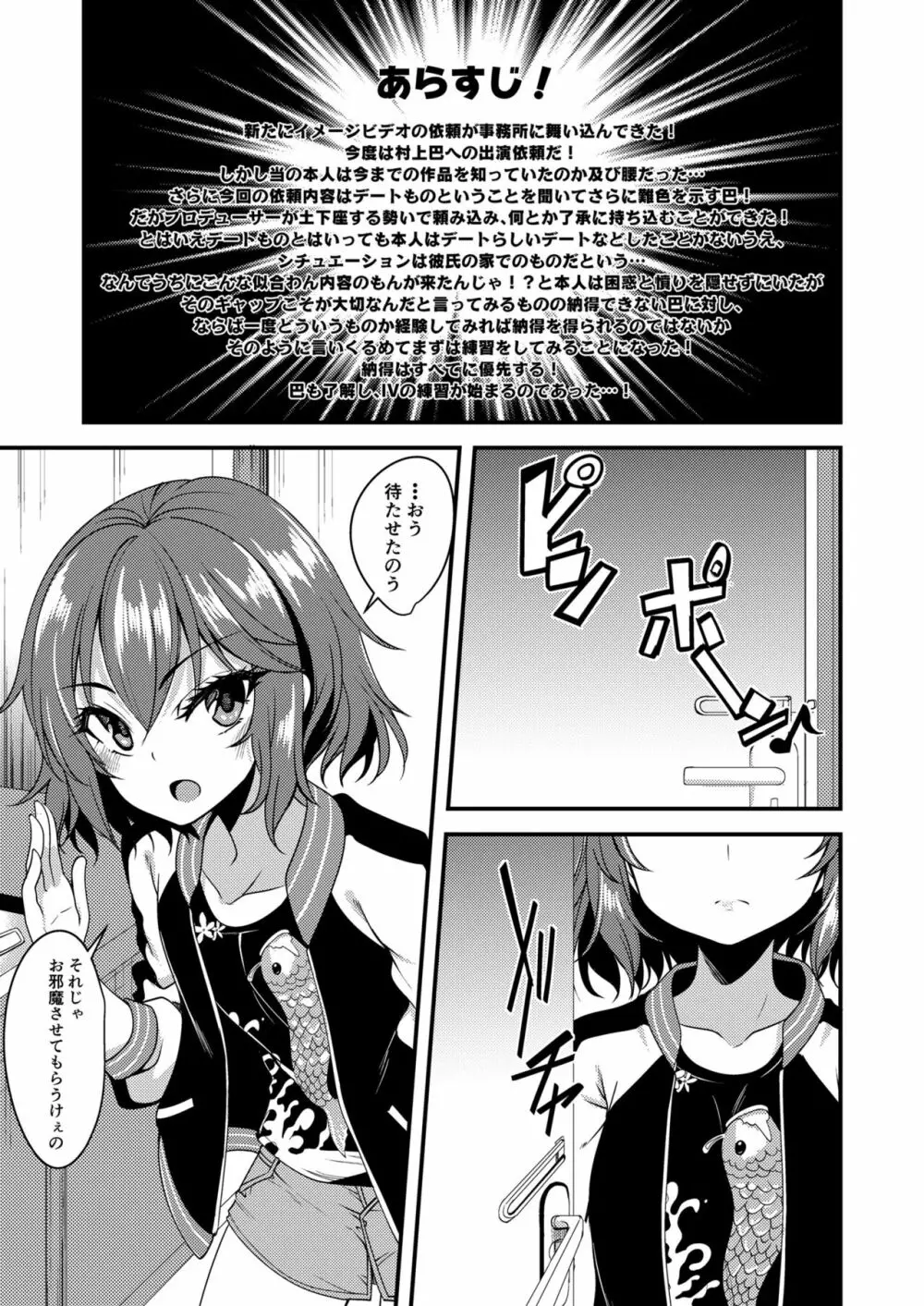 村上巴のイメージビデオ体験記 Page.2