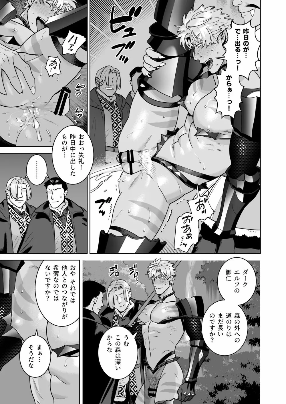 エロ鎧エルフ Page.15
