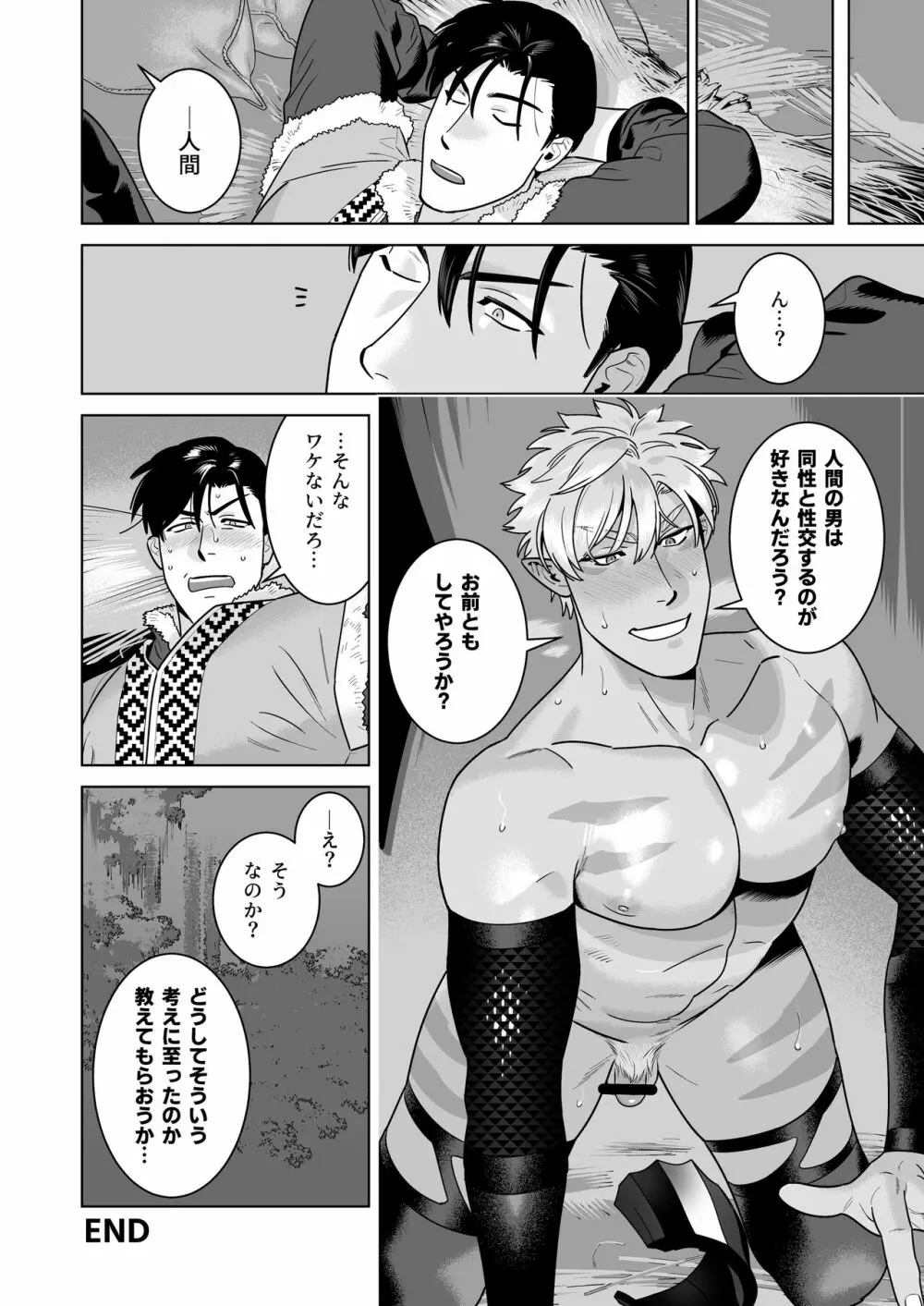 エロ鎧エルフ Page.22