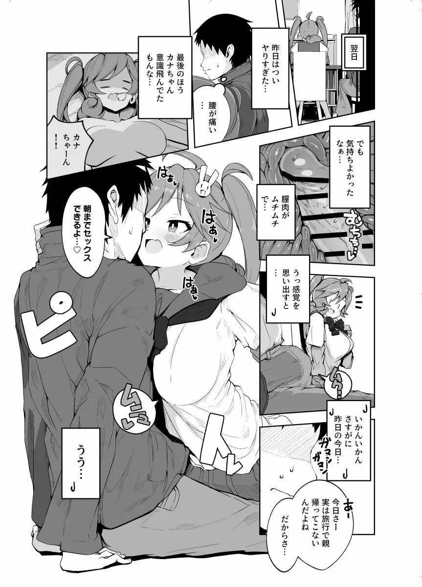 カテキョ漫画１～２４ｐ Page.14