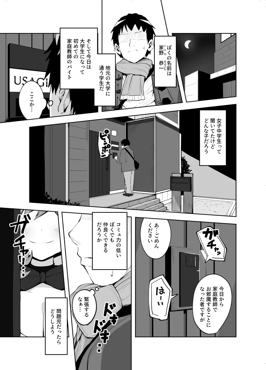 カテキョ漫画１～２４ｐ Page.2