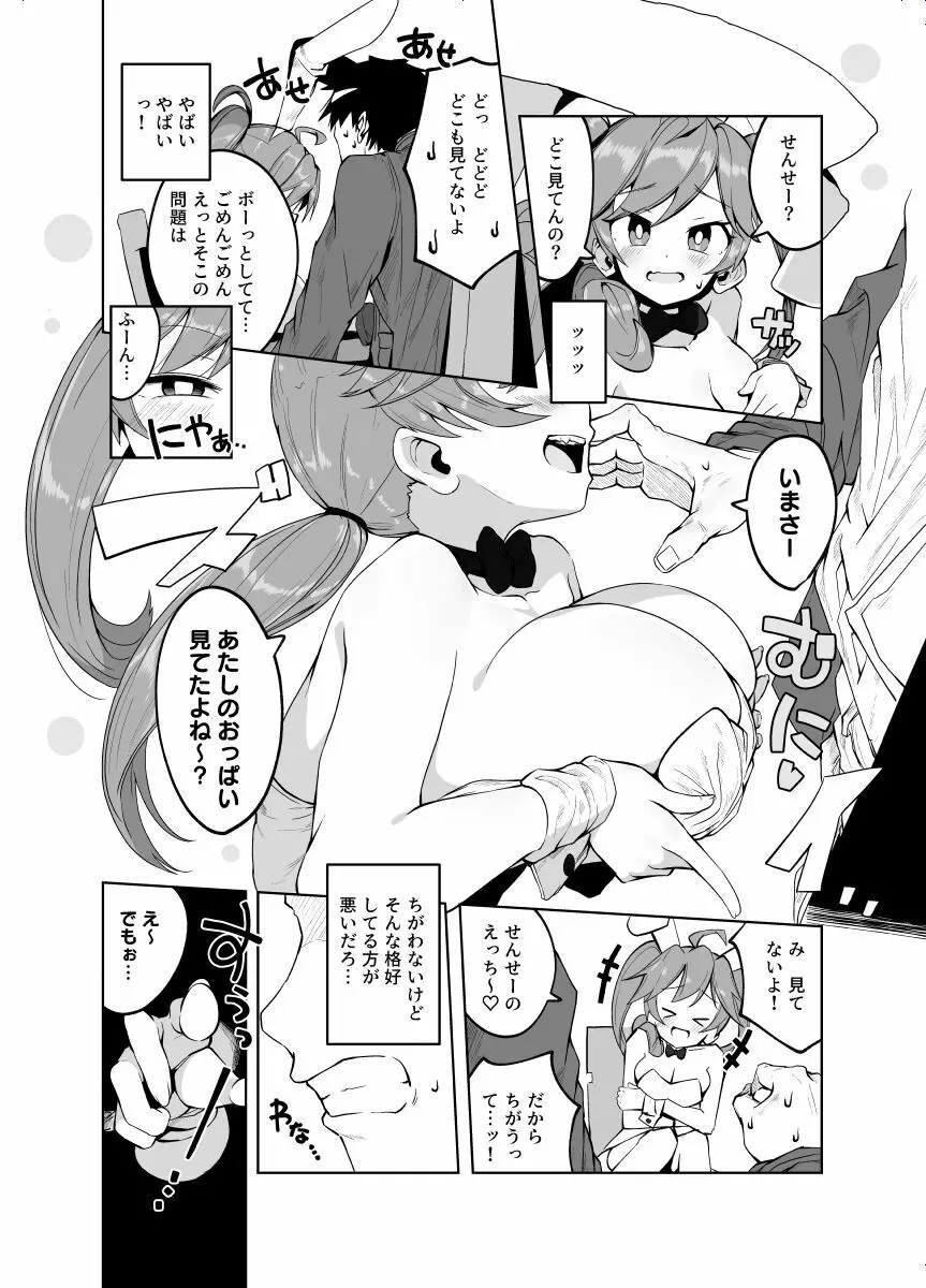 カテキョ漫画１～２４ｐ Page.5