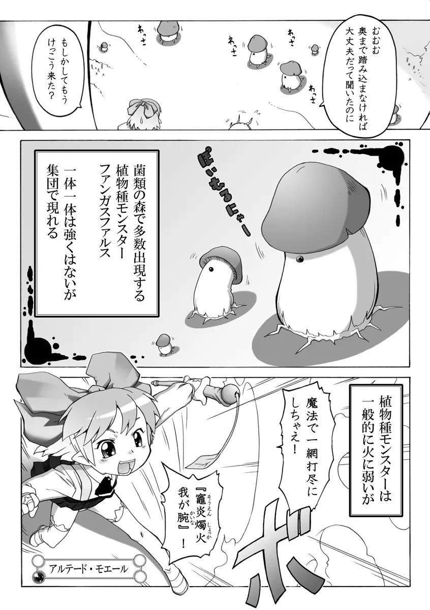 妖女大図鑑5 Page.5