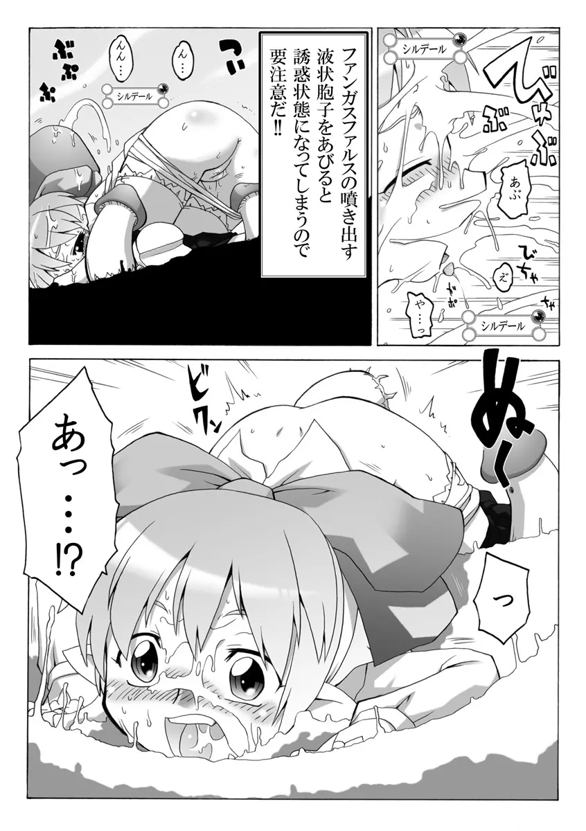 妖女大図鑑5 Page.7