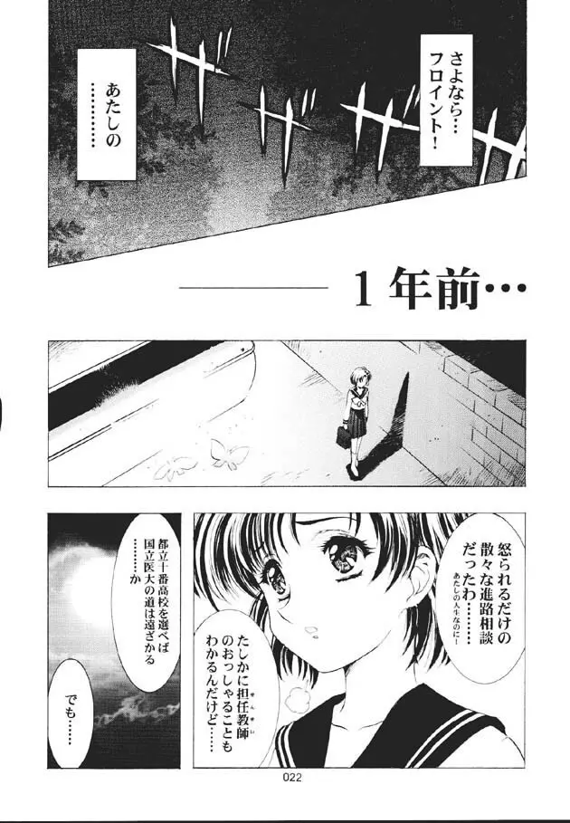 (C60) [片励会 (かわらじま晃)] 魔法飴 -Magical Candy- Magic girl Graphix (よろず) Page.21
