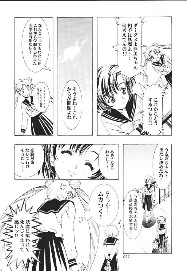 (C60) [片励会 (かわらじま晃)] 魔法飴 -Magical Candy- Magic girl Graphix (よろず) Page.26