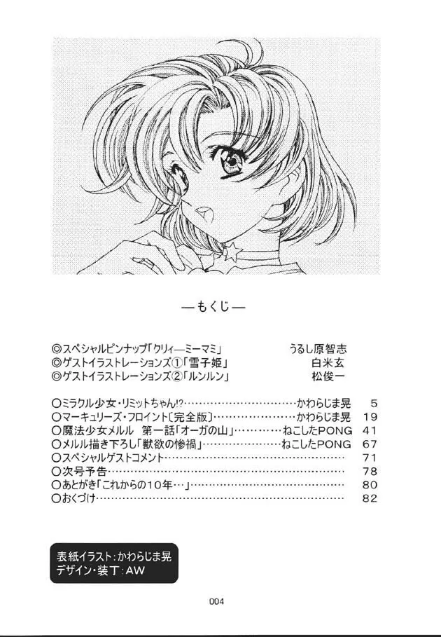 (C60) [片励会 (かわらじま晃)] 魔法飴 -Magical Candy- Magic girl Graphix (よろず) Page.3